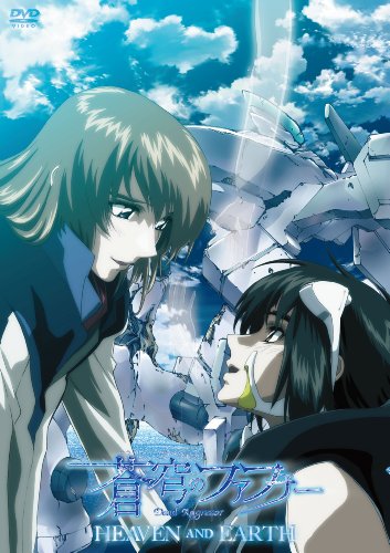 蒼穹のファフナー HEAVEN AND EARTH | 平井久司 | オリコンニュース